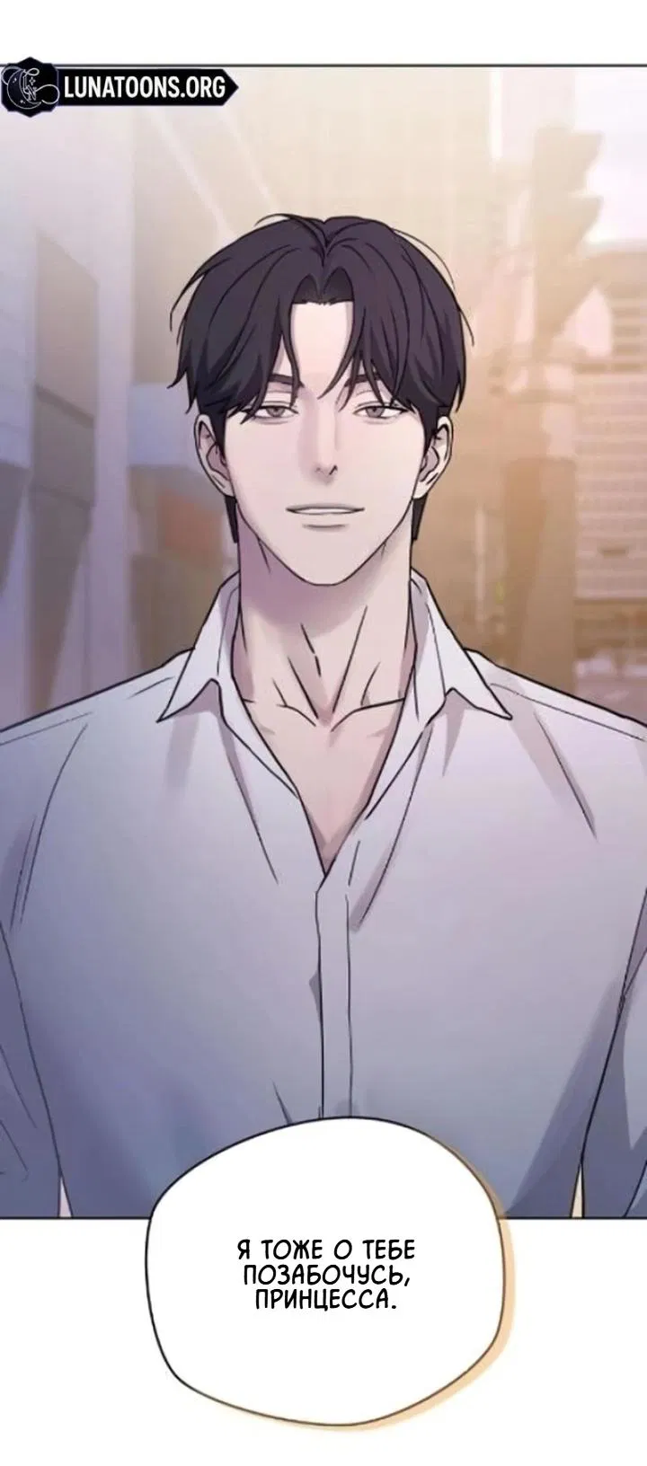 Манга Секретарь на двоих - Глава 7 Страница 29