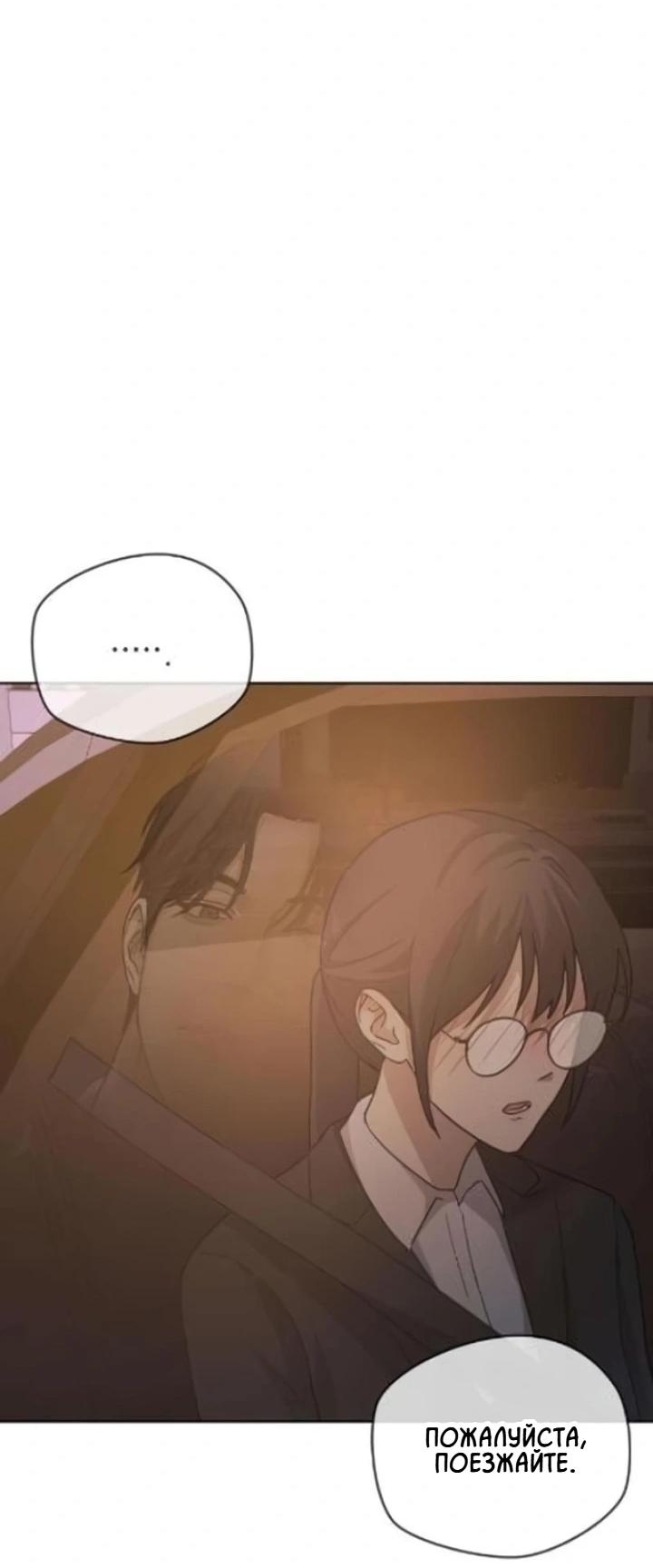 Манга Секретарь на двоих - Глава 7 Страница 26