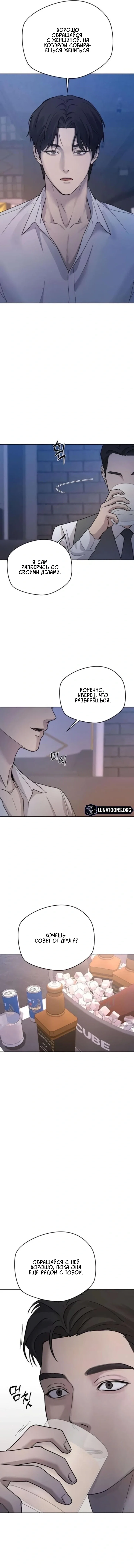 Манга Секретарь на двоих - Глава 7 Страница 84