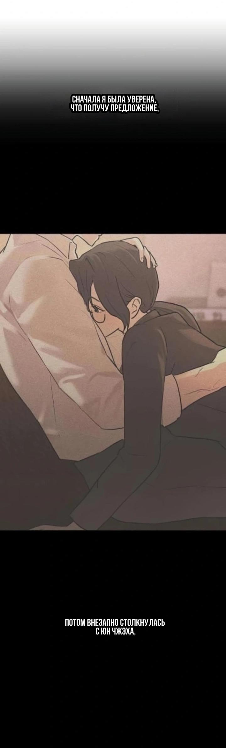 Манга Секретарь на двоих - Глава 7 Страница 37