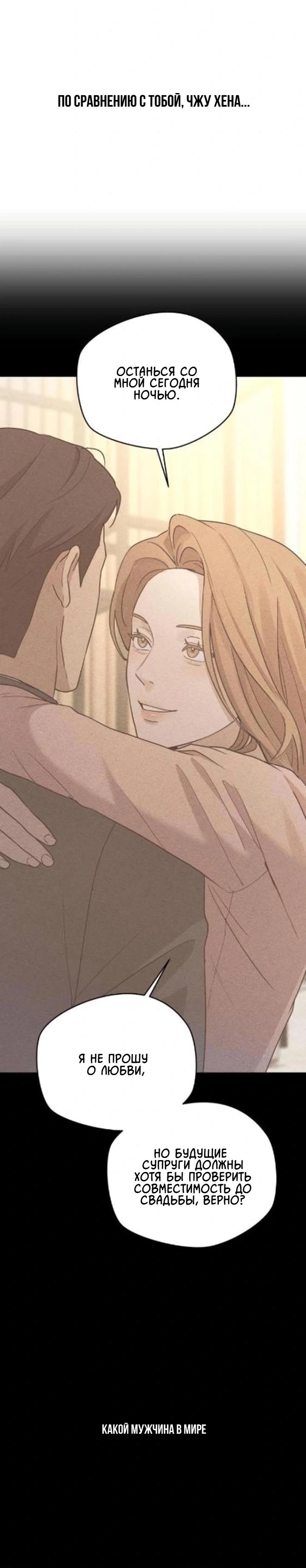 Манга Секретарь на двоих - Глава 7 Страница 70