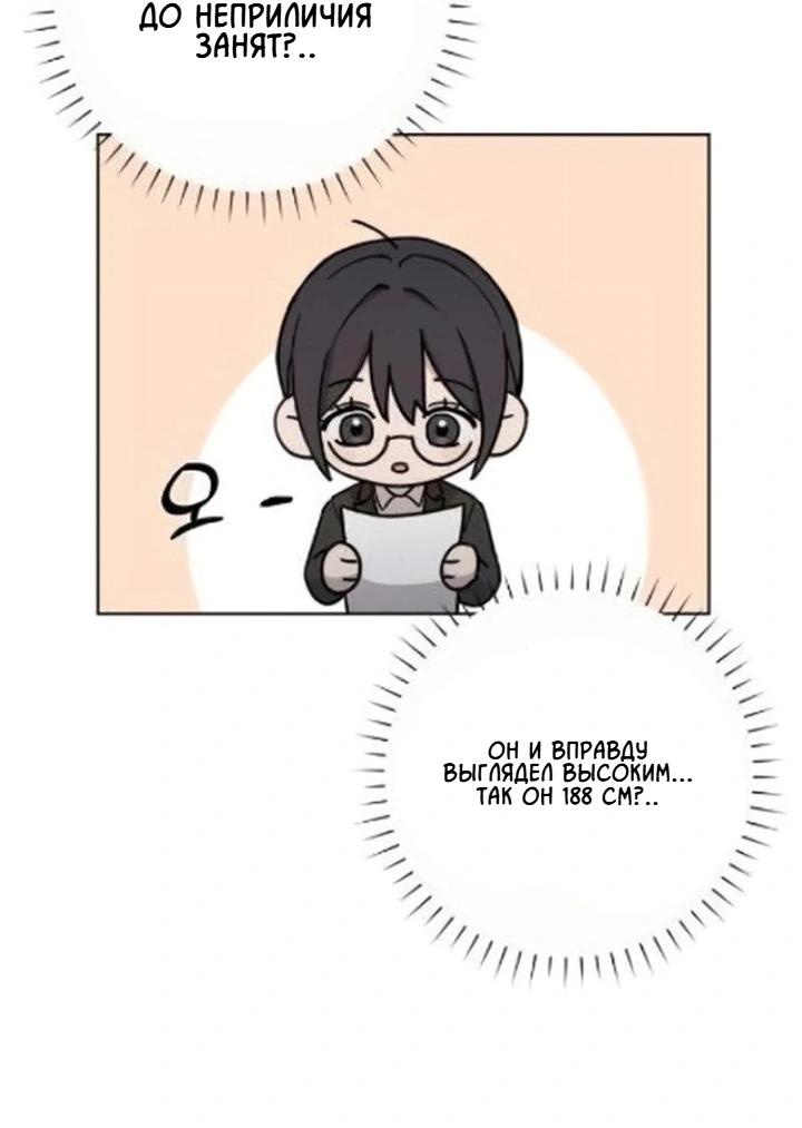 Манга Секретарь на двоих - Глава 7 Страница 54