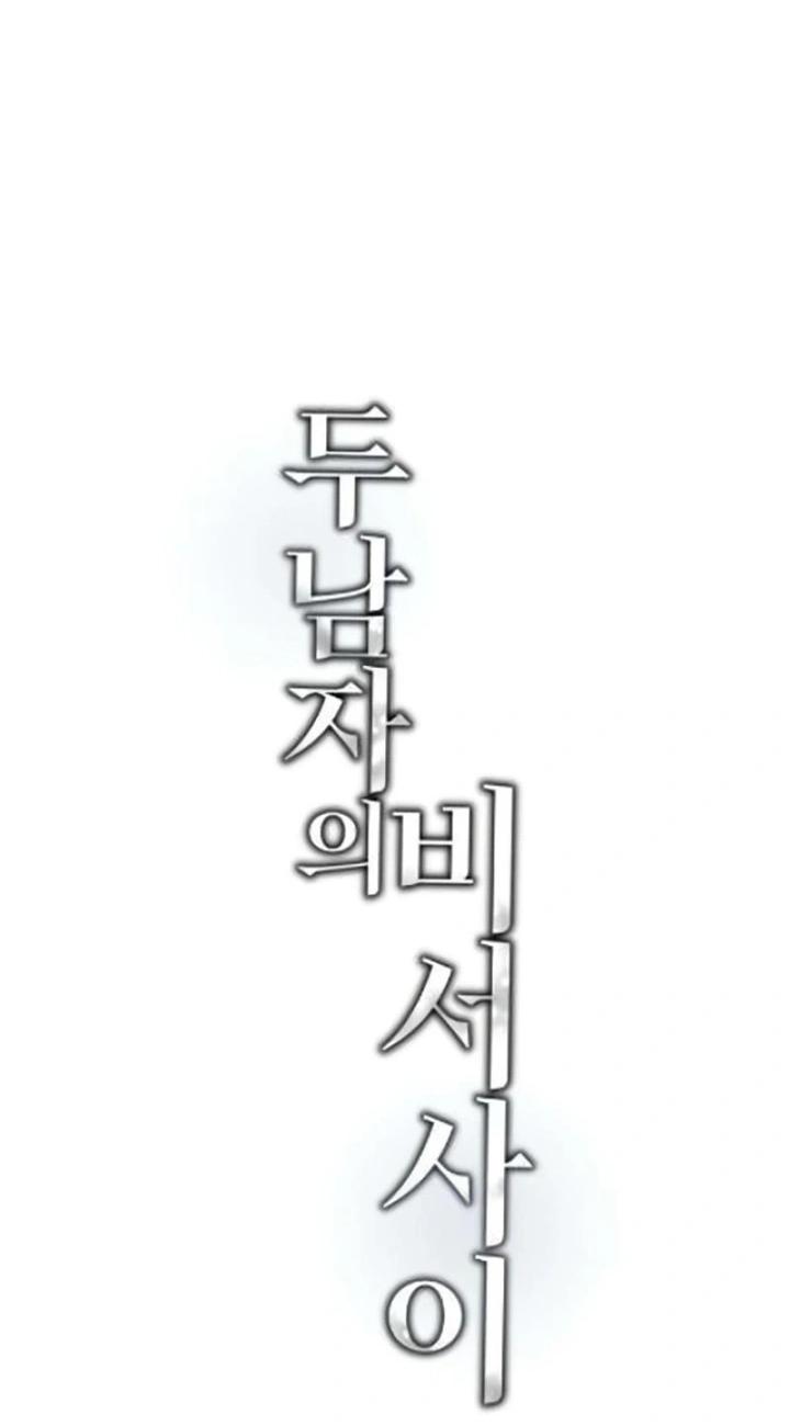 Манга Секретарь на двоих - Глава 7 Страница 32