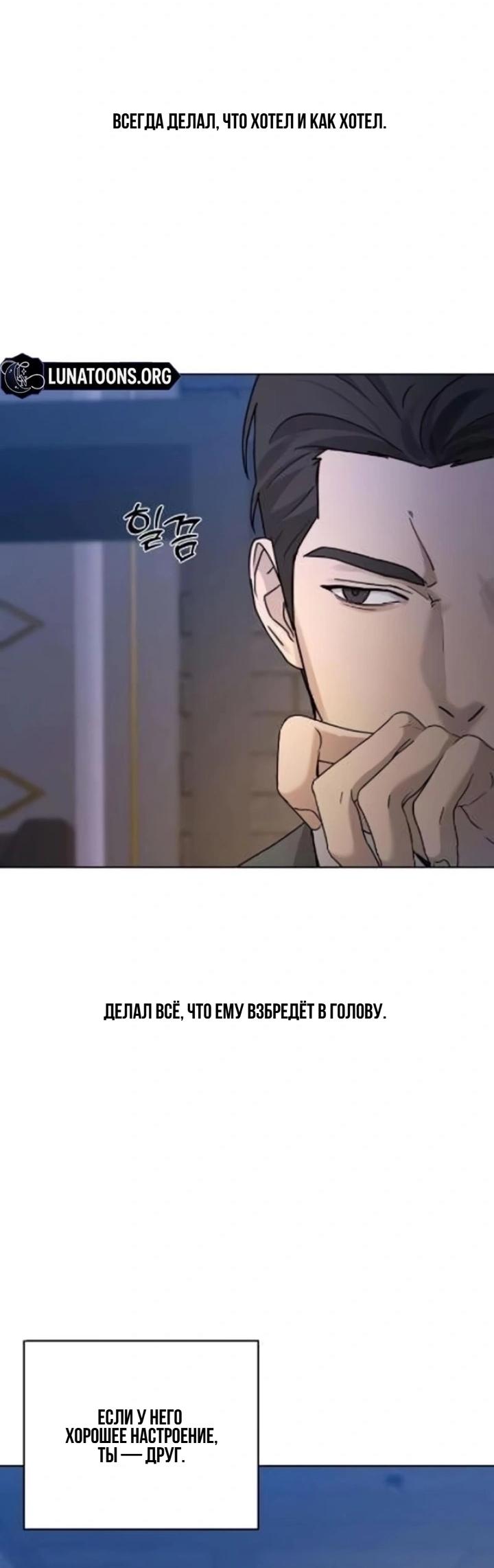 Манга Секретарь на двоих - Глава 7 Страница 82