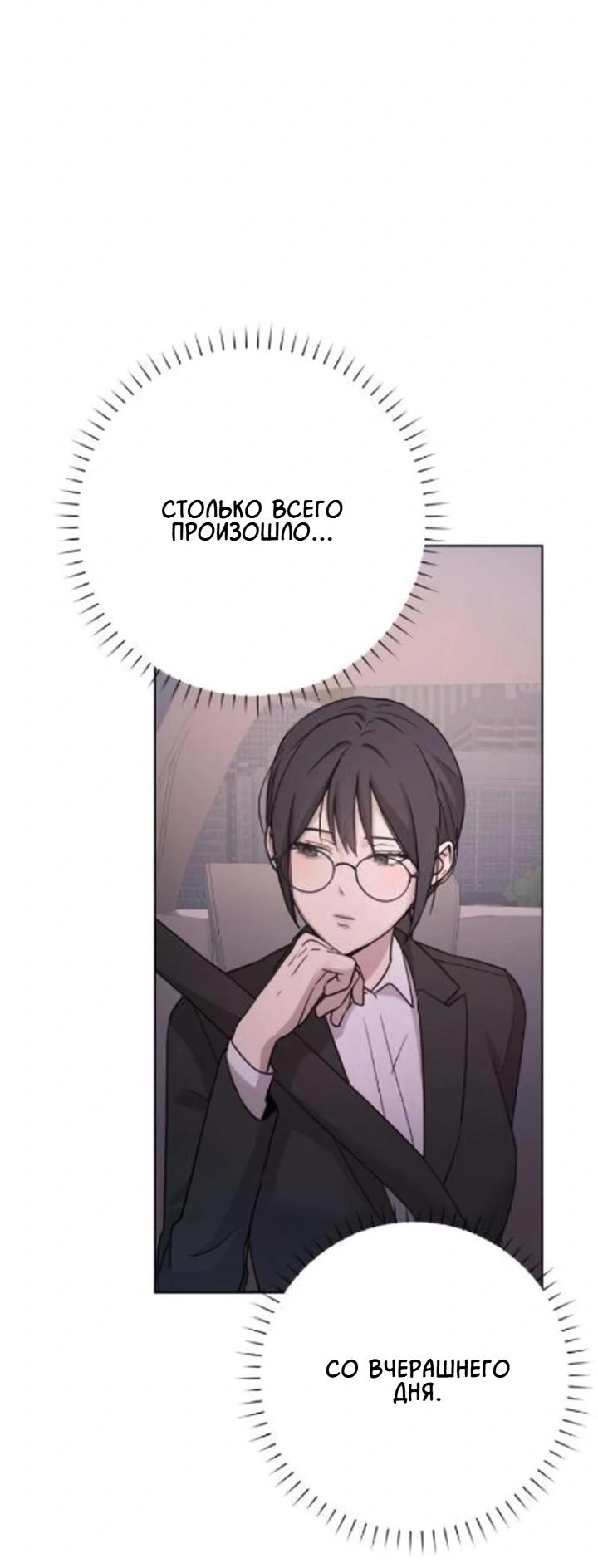 Манга Секретарь на двоих - Глава 7 Страница 36