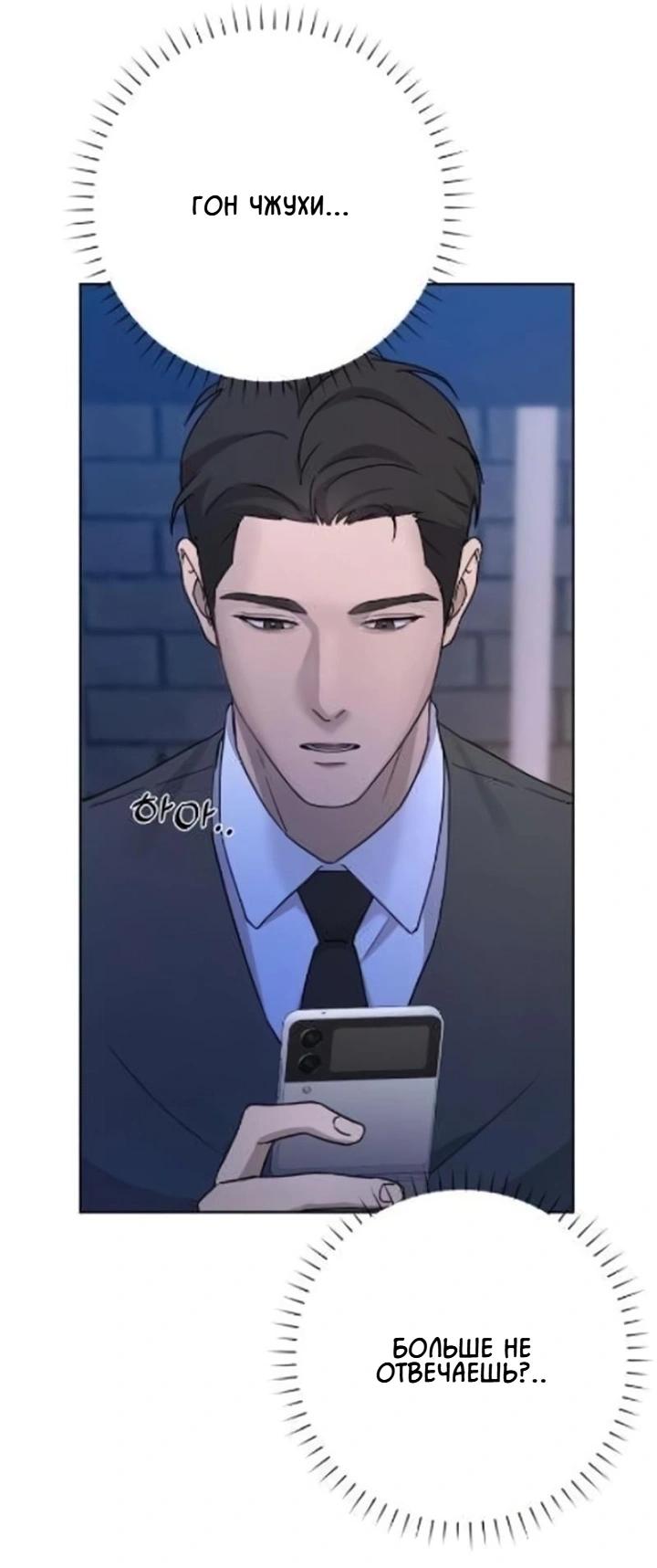 Манга Секретарь на двоих - Глава 7 Страница 61