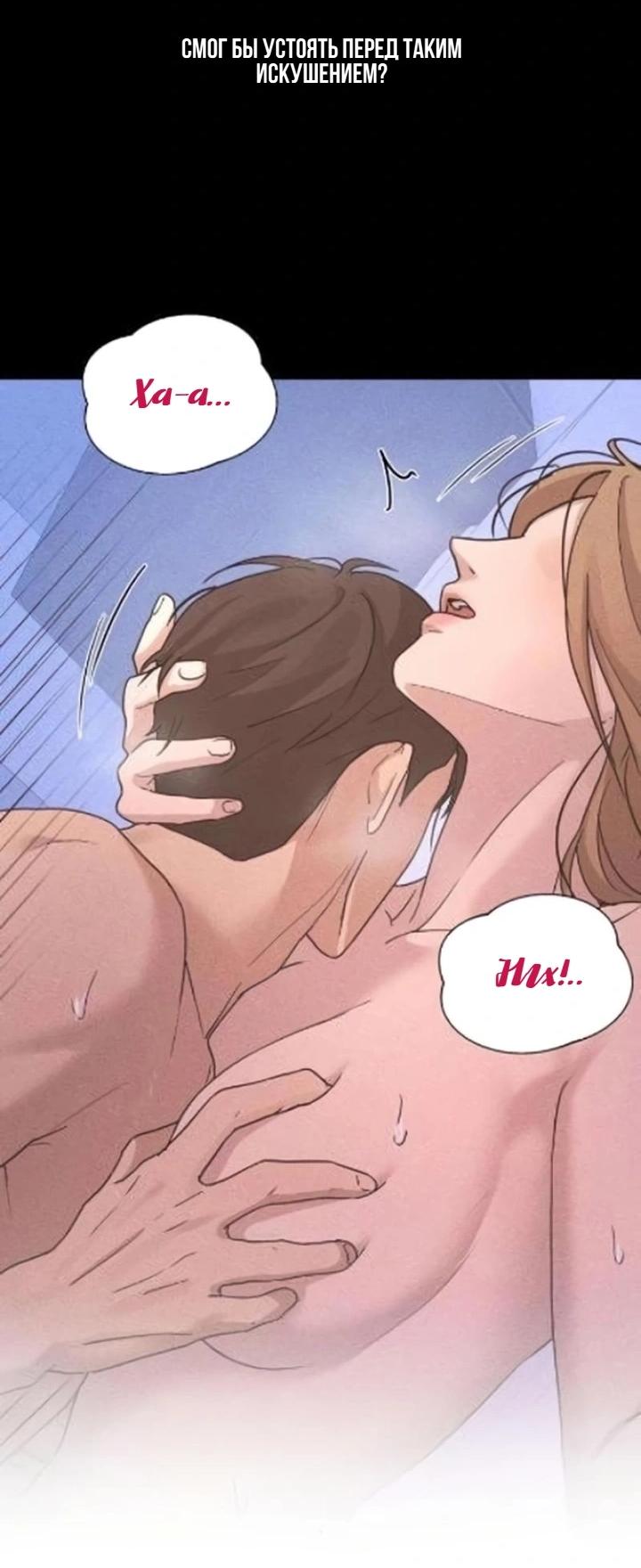 Манга Секретарь на двоих - Глава 7 Страница 72