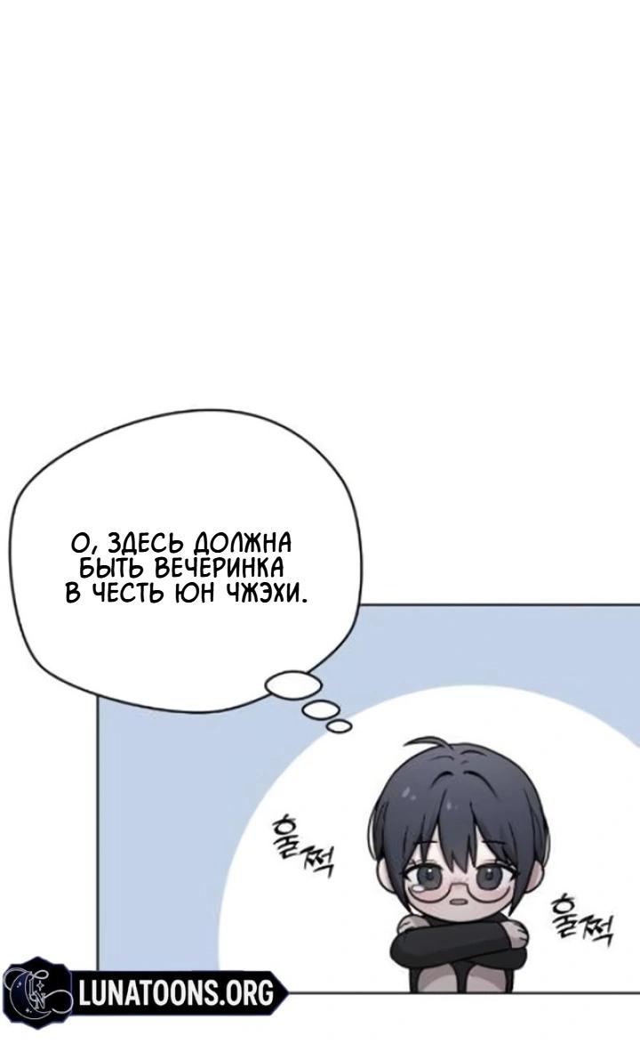 Манга Секретарь на двоих - Глава 6 Страница 66