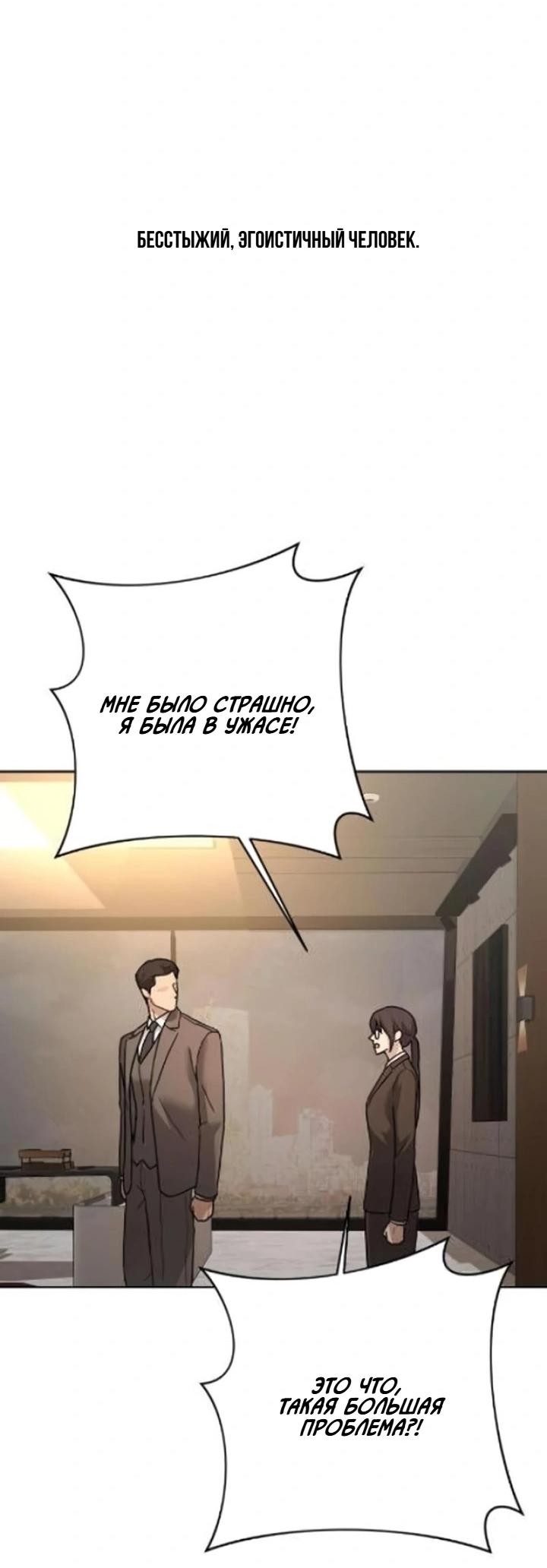 Манга Секретарь на двоих - Глава 6 Страница 38