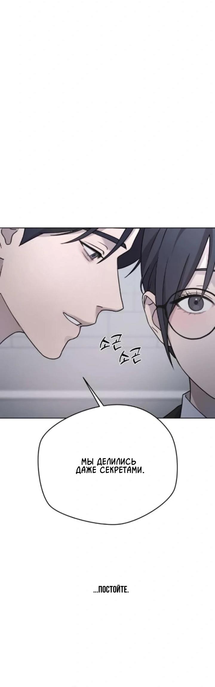 Манга Секретарь на двоих - Глава 6 Страница 82
