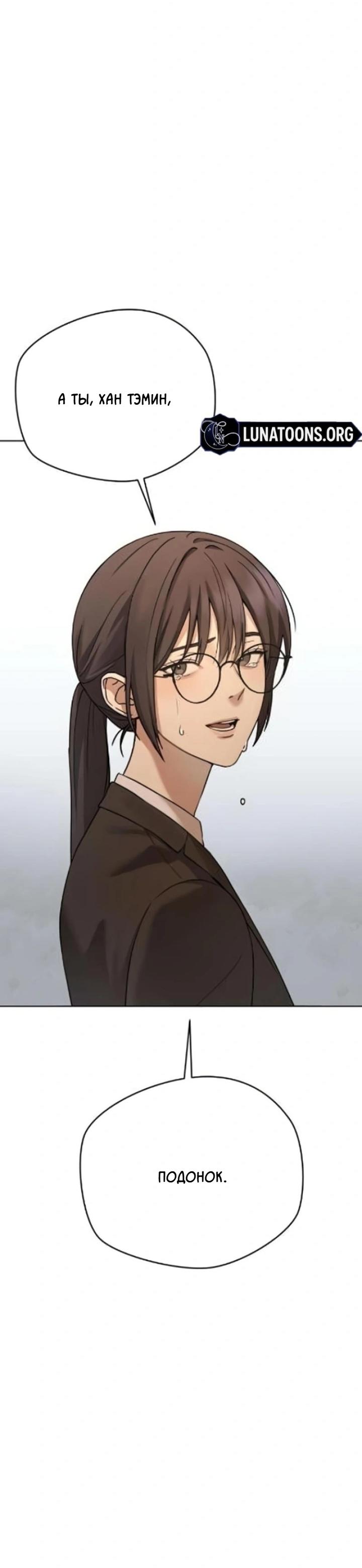 Манга Секретарь на двоих - Глава 6 Страница 58