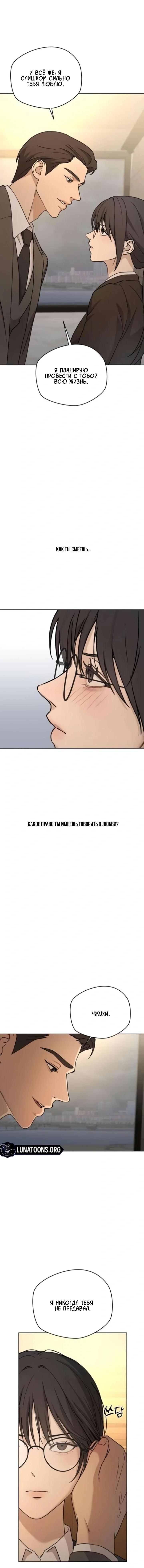 Манга Секретарь на двоих - Глава 6 Страница 13