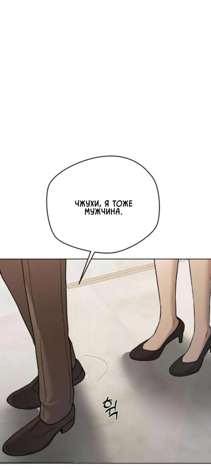 Манга Секретарь на двоих - Глава 6 Страница 32