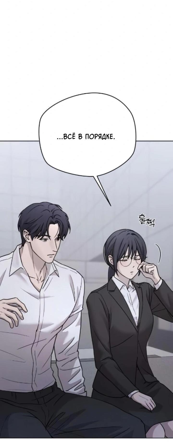 Манга Секретарь на двоих - Глава 6 Страница 70