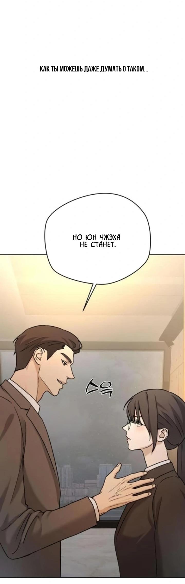 Манга Секретарь на двоих - Глава 6 Страница 7