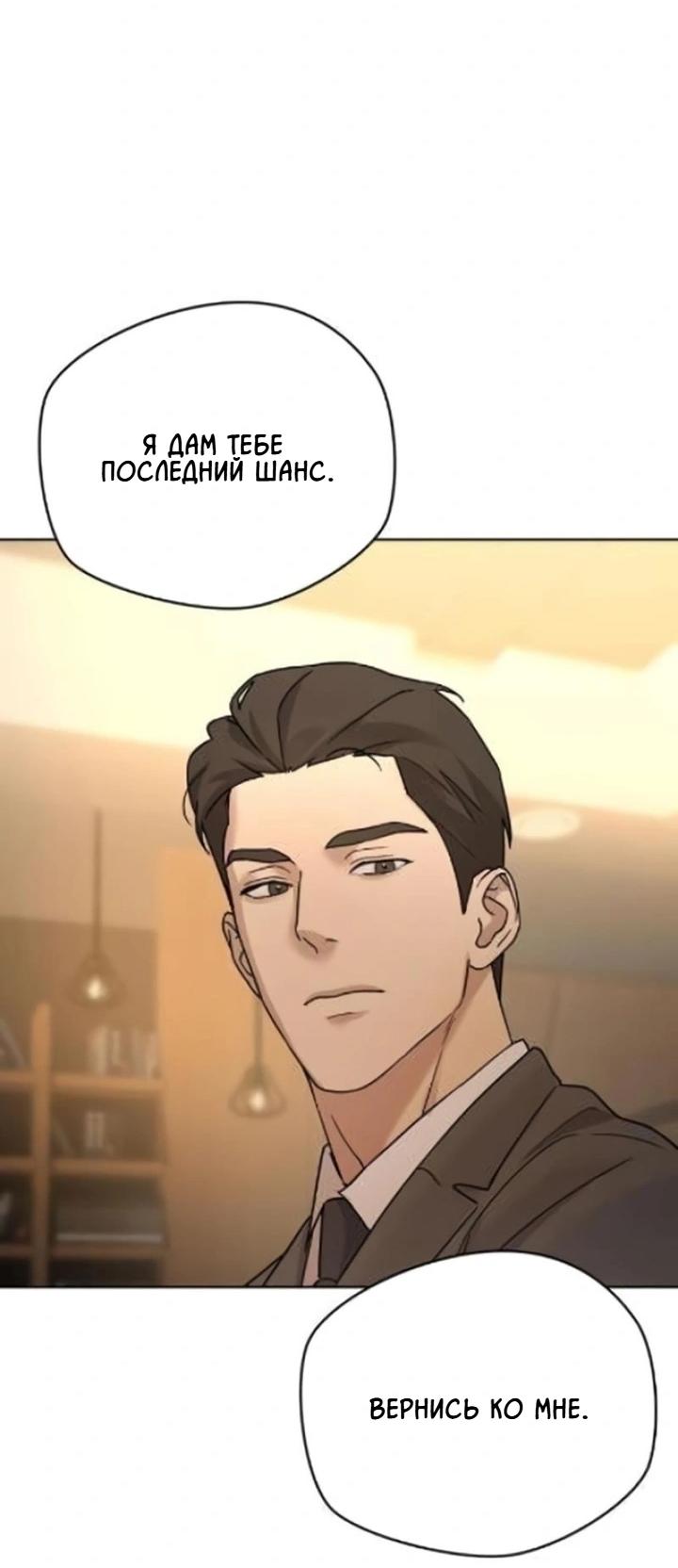 Манга Секретарь на двоих - Глава 6 Страница 43