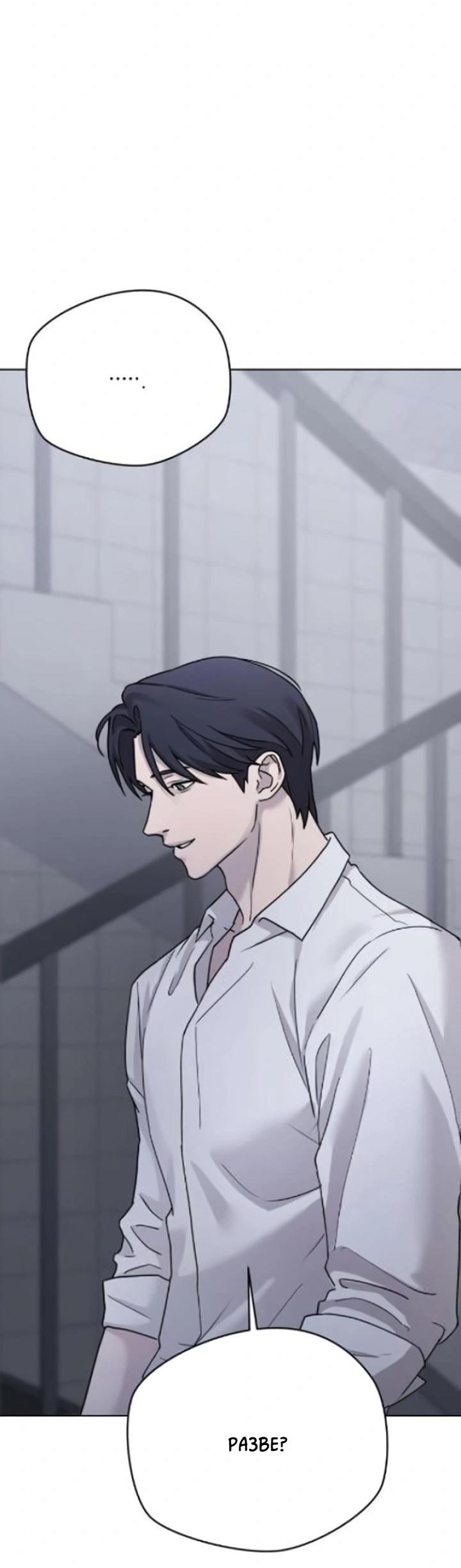 Манга Секретарь на двоих - Глава 6 Страница 80