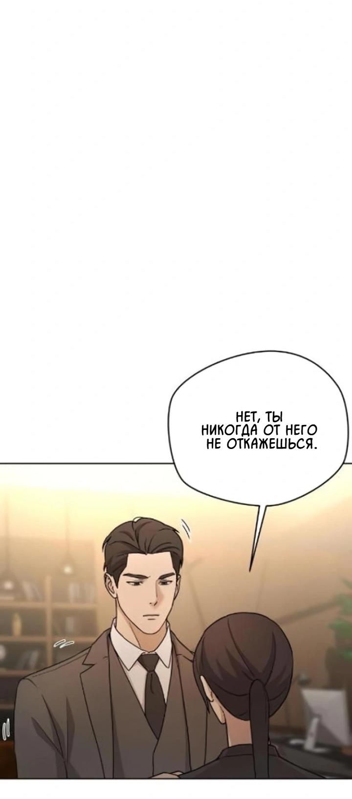 Манга Секретарь на двоих - Глава 6 Страница 55