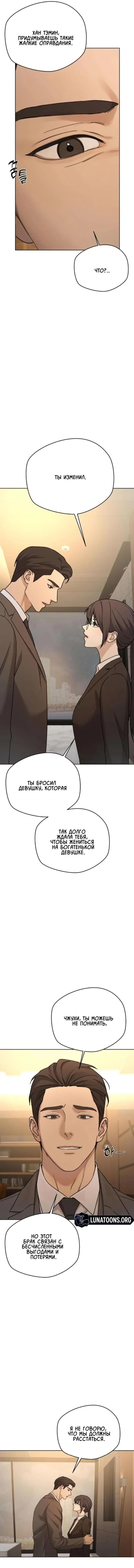 Манга Секретарь на двоих - Глава 6 Страница 53