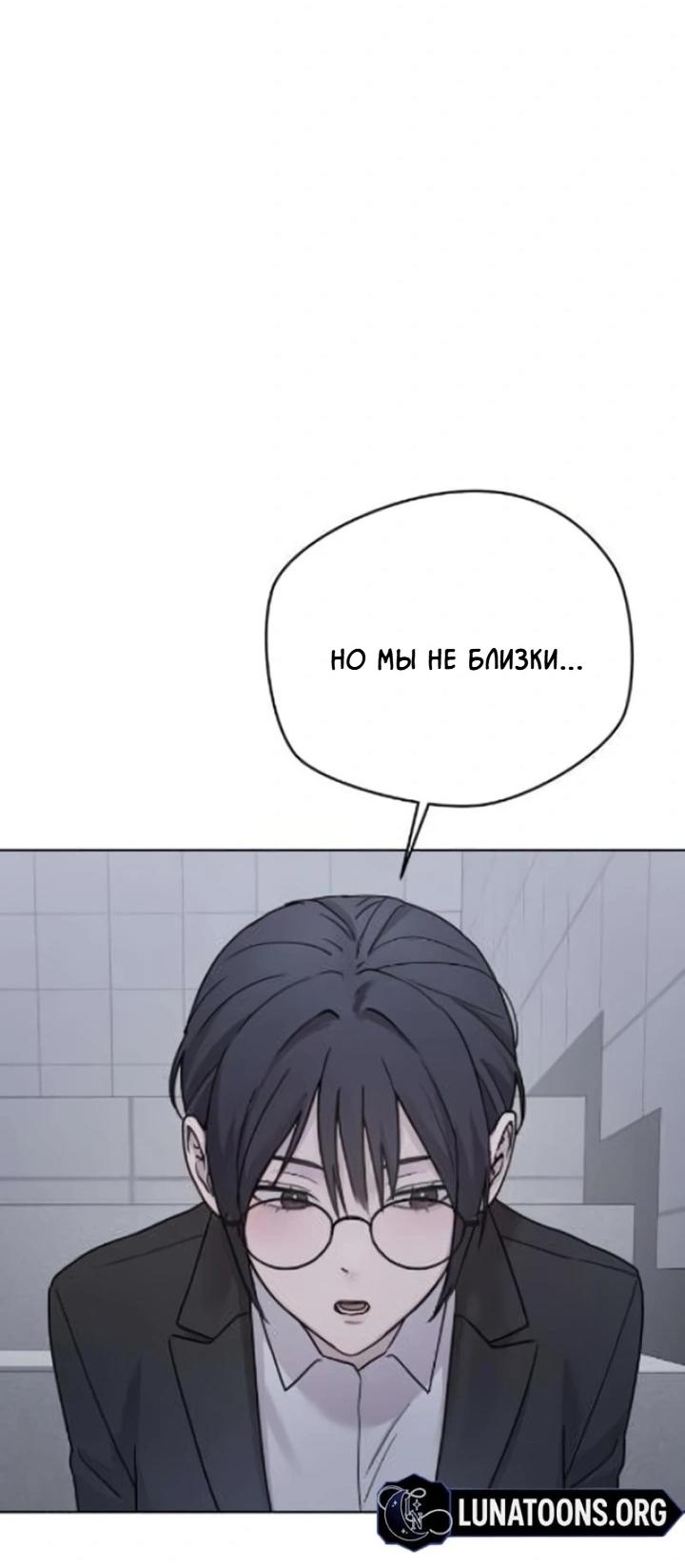 Манга Секретарь на двоих - Глава 6 Страница 79