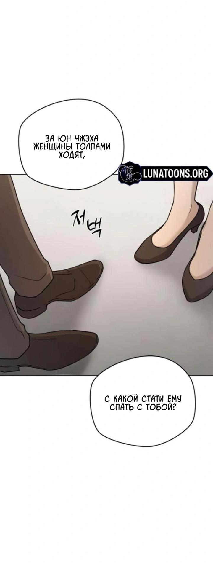 Манга Секретарь на двоих - Глава 6 Страница 12