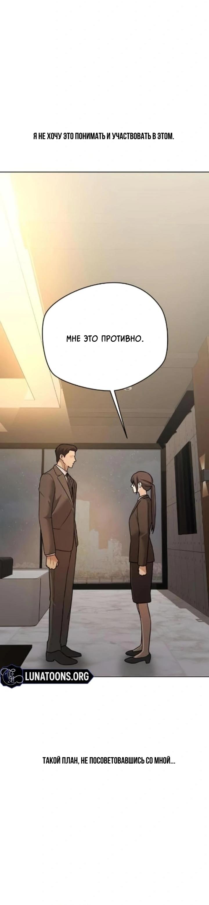 Манга Секретарь на двоих - Глава 6 Страница 29