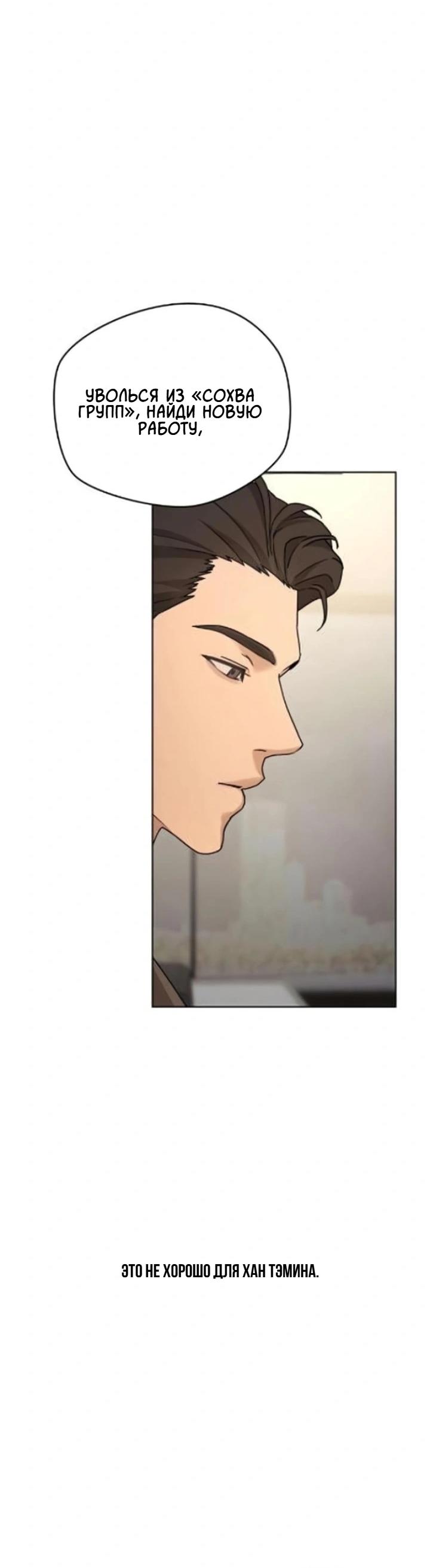 Манга Секретарь на двоих - Глава 6 Страница 45