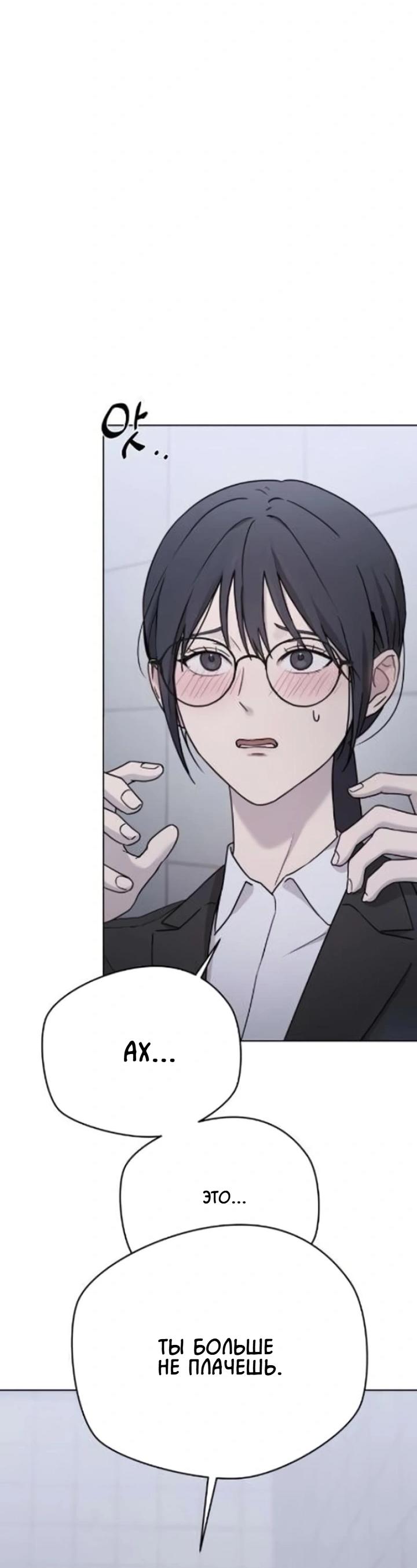 Манга Секретарь на двоих - Глава 6 Страница 86