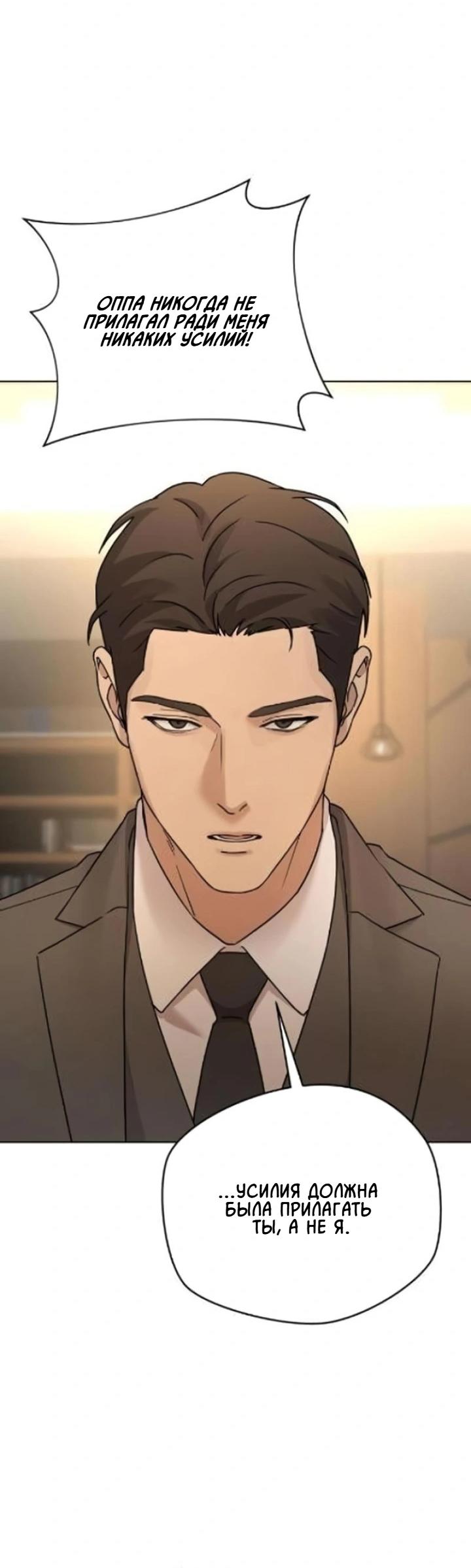 Манга Секретарь на двоих - Глава 6 Страница 40