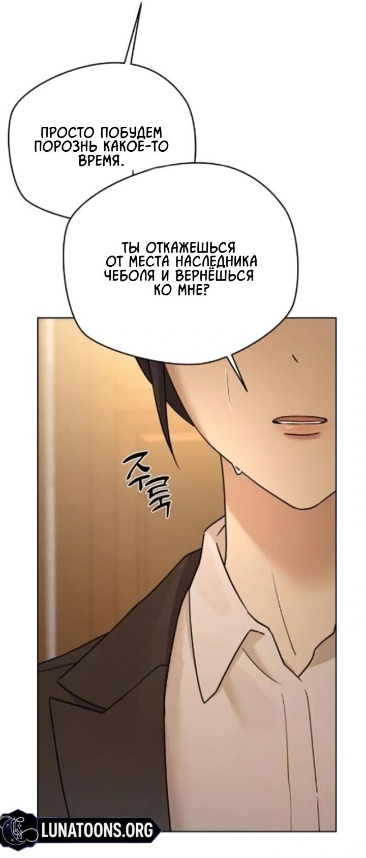 Манга Секретарь на двоих - Глава 6 Страница 54