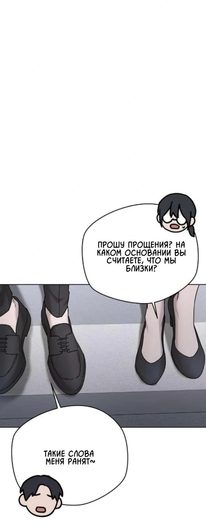 Манга Секретарь на двоих - Глава 6 Страница 81