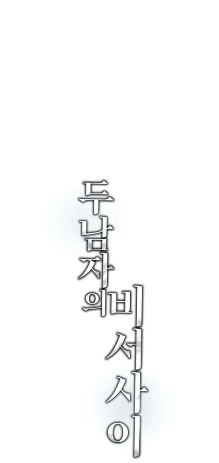 Манга Секретарь на двоих - Глава 6 Страница 60