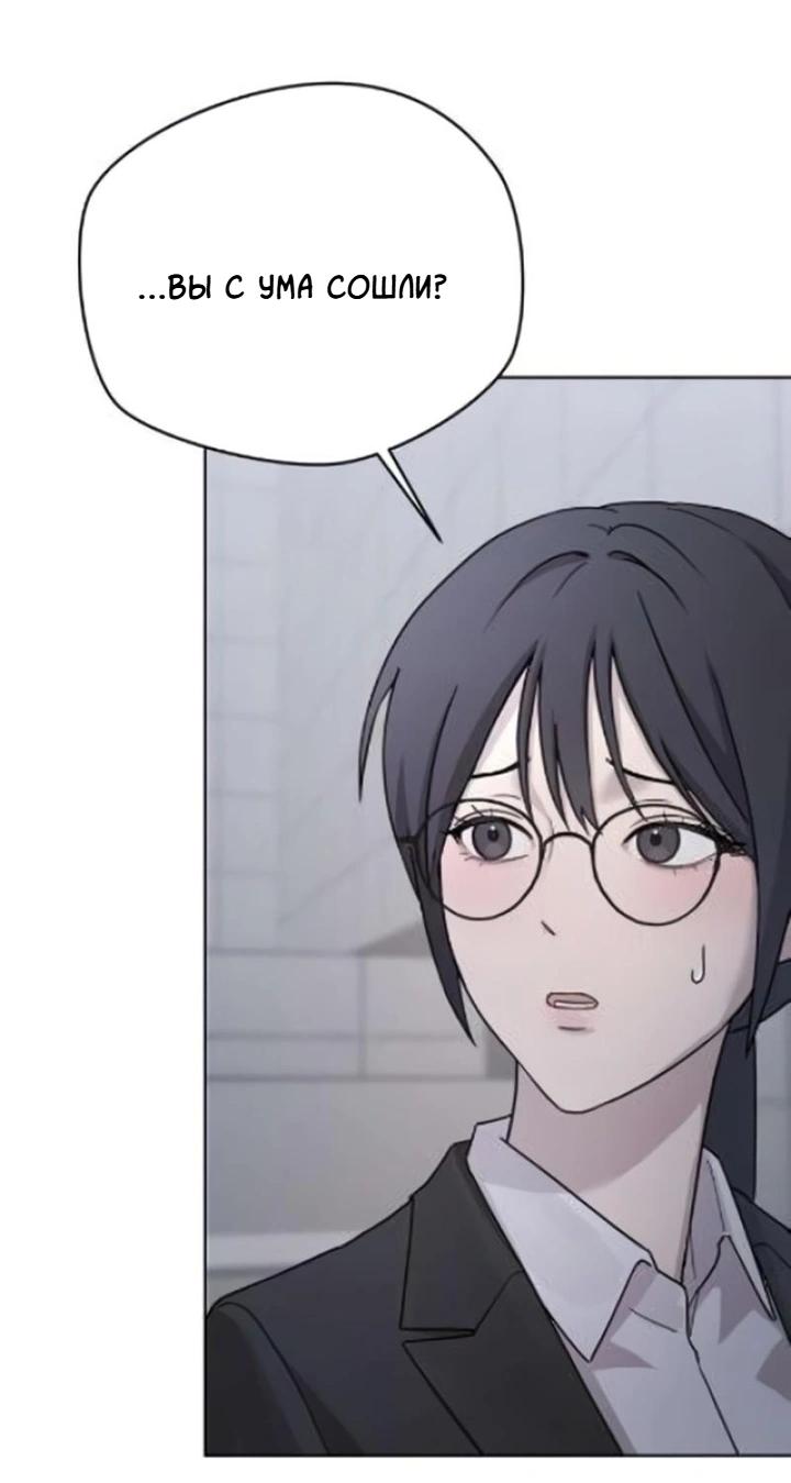 Манга Секретарь на двоих - Глава 6 Страница 72