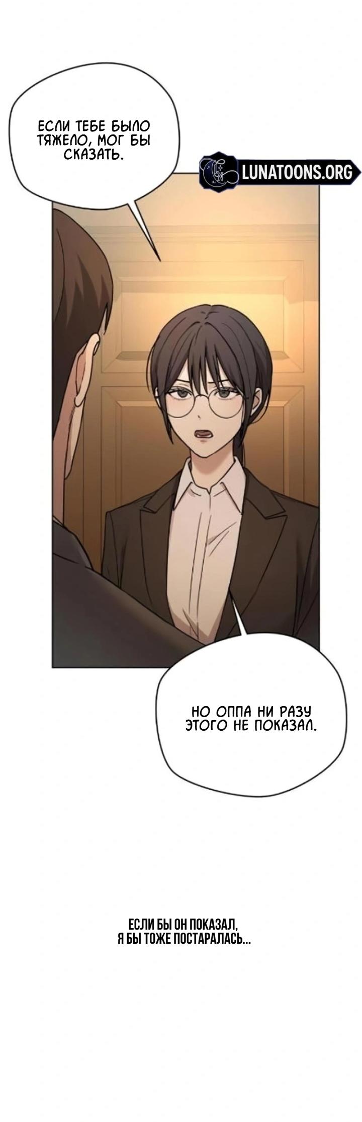 Манга Секретарь на двоих - Глава 6 Страница 35