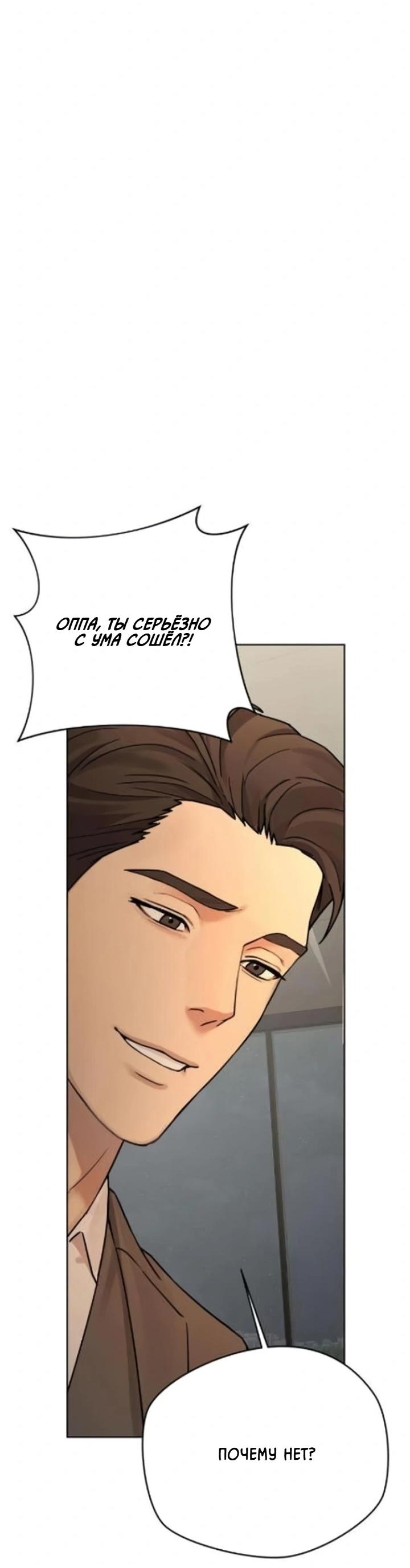 Манга Секретарь на двоих - Глава 6 Страница 27