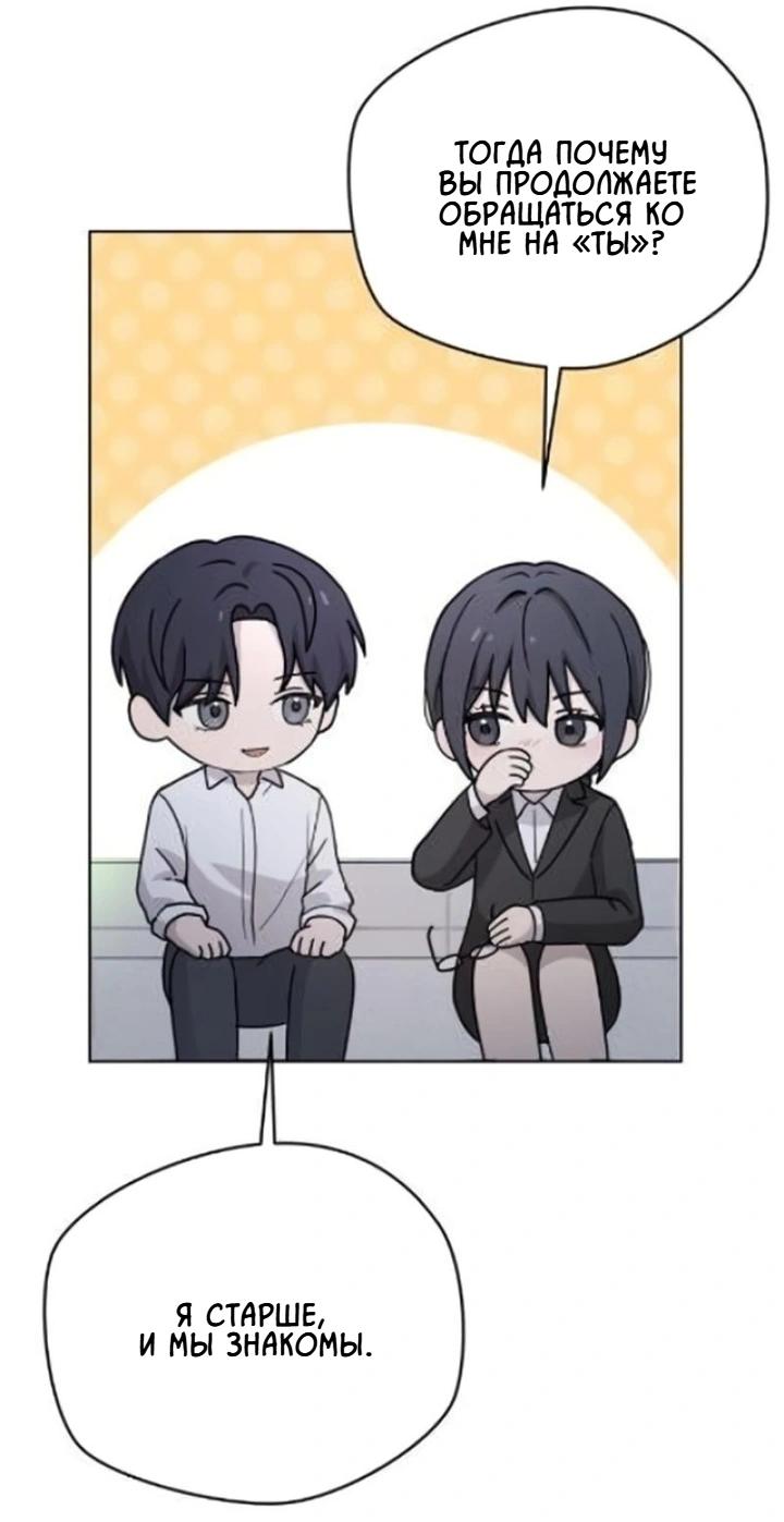 Манга Секретарь на двоих - Глава 6 Страница 78