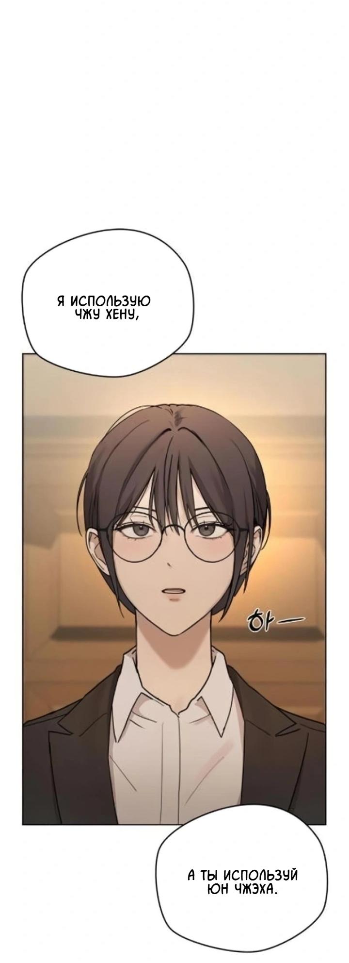 Манга Секретарь на двоих - Глава 6 Страница 23