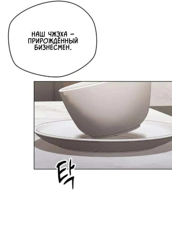 Манга Секретарь на двоих - Глава 5 Страница 19