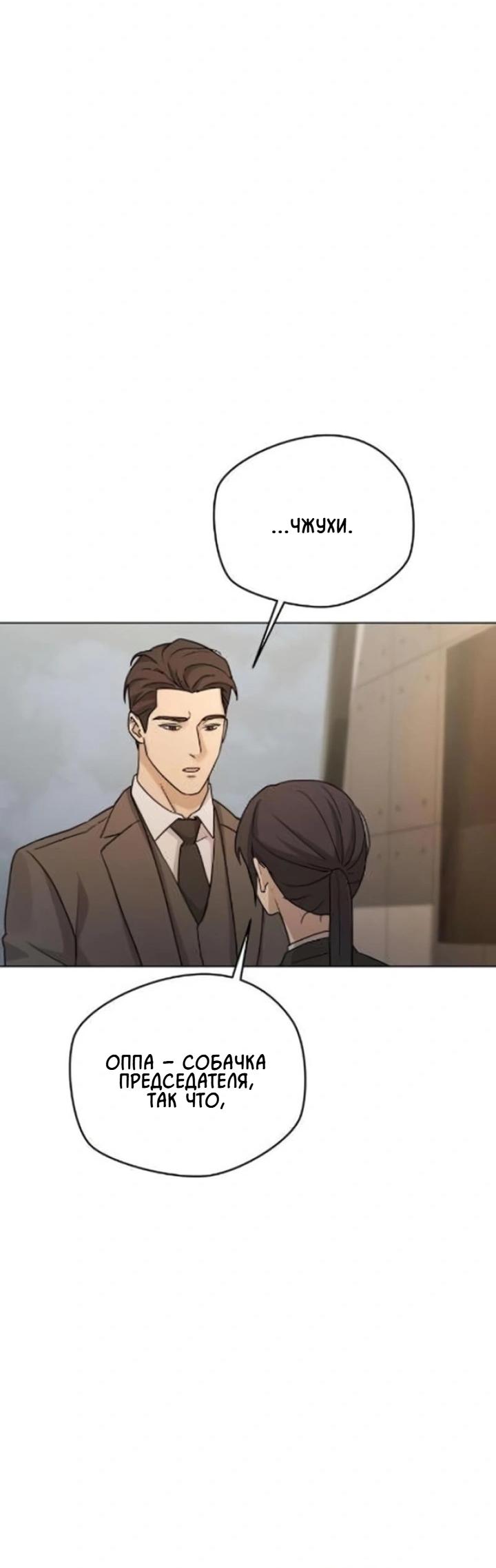 Манга Секретарь на двоих - Глава 5 Страница 99