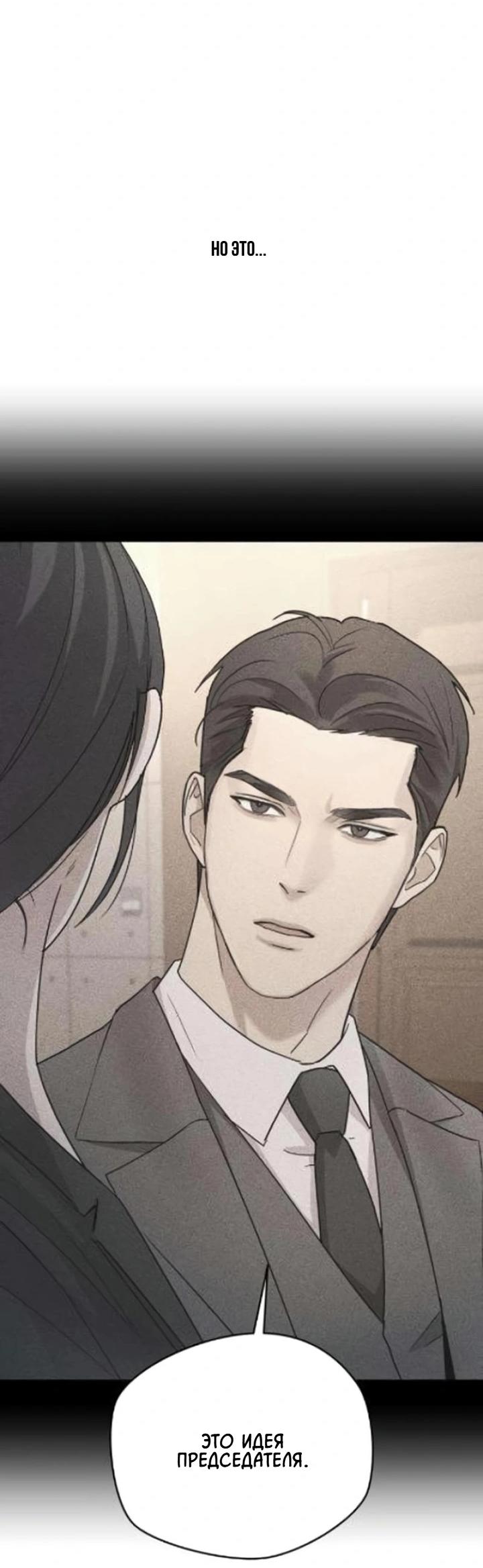 Манга Секретарь на двоих - Глава 5 Страница 34