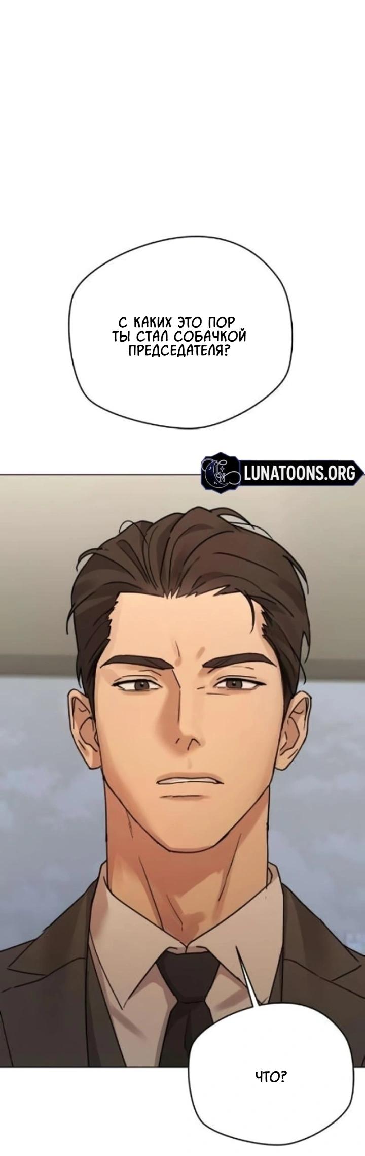 Манга Секретарь на двоих - Глава 5 Страница 95