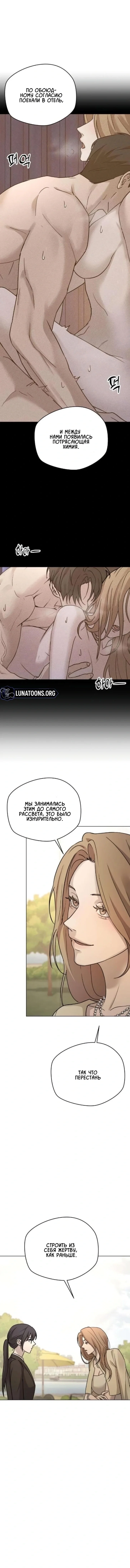 Манга Секретарь на двоих - Глава 5 Страница 77