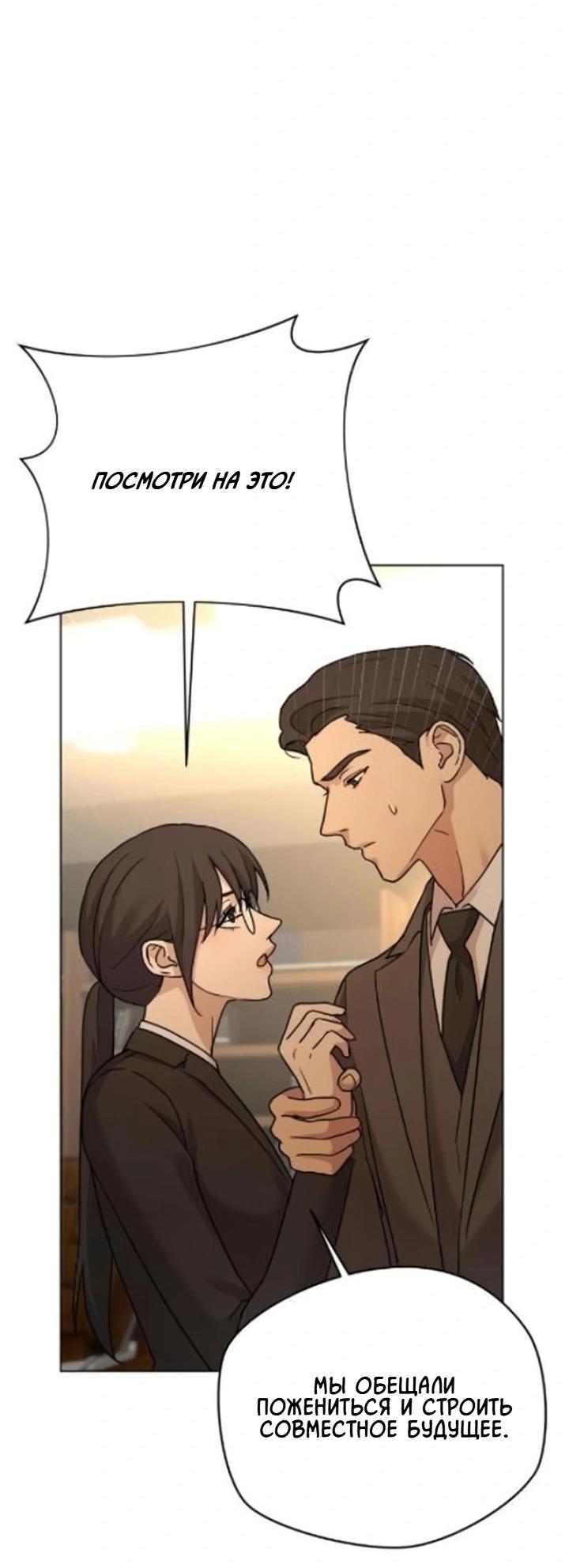 Манга Секретарь на двоих - Глава 5 Страница 86