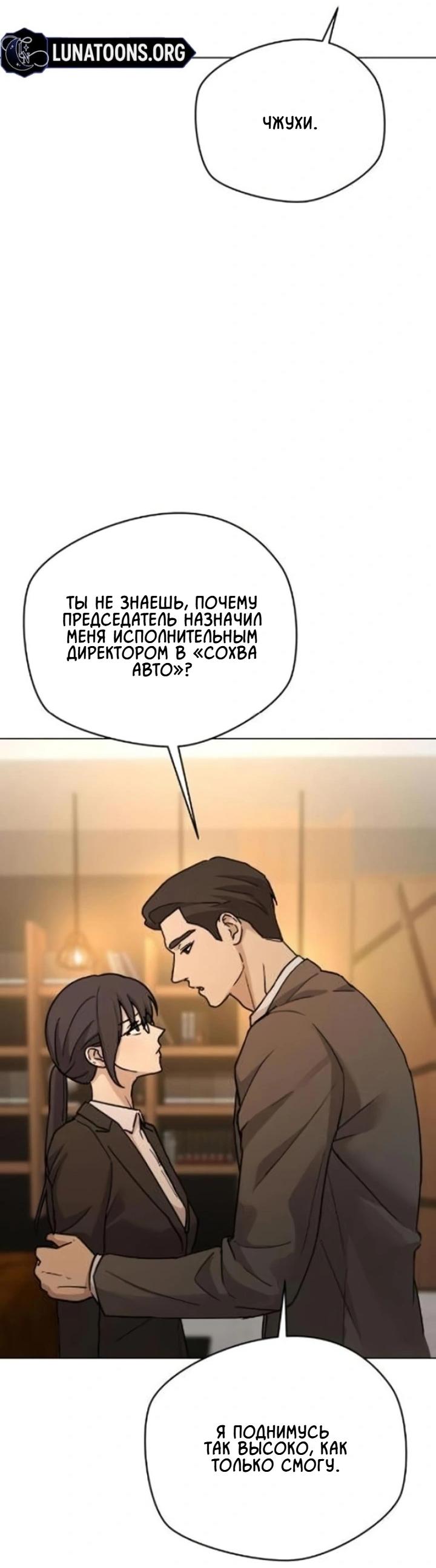 Манга Секретарь на двоих - Глава 5 Страница 93