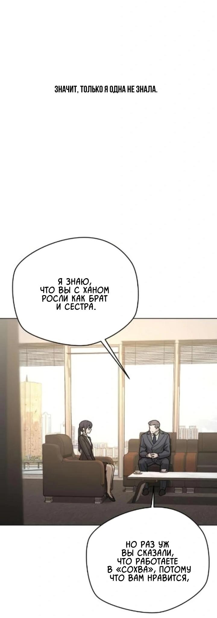 Манга Секретарь на двоих - Глава 5 Страница 27