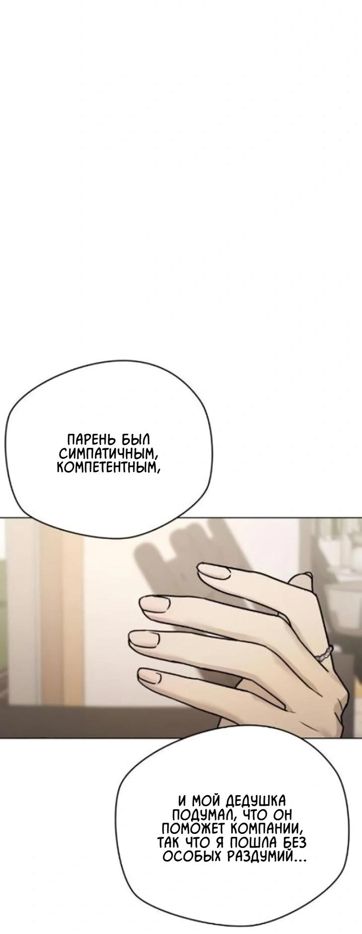 Манга Секретарь на двоих - Глава 5 Страница 74