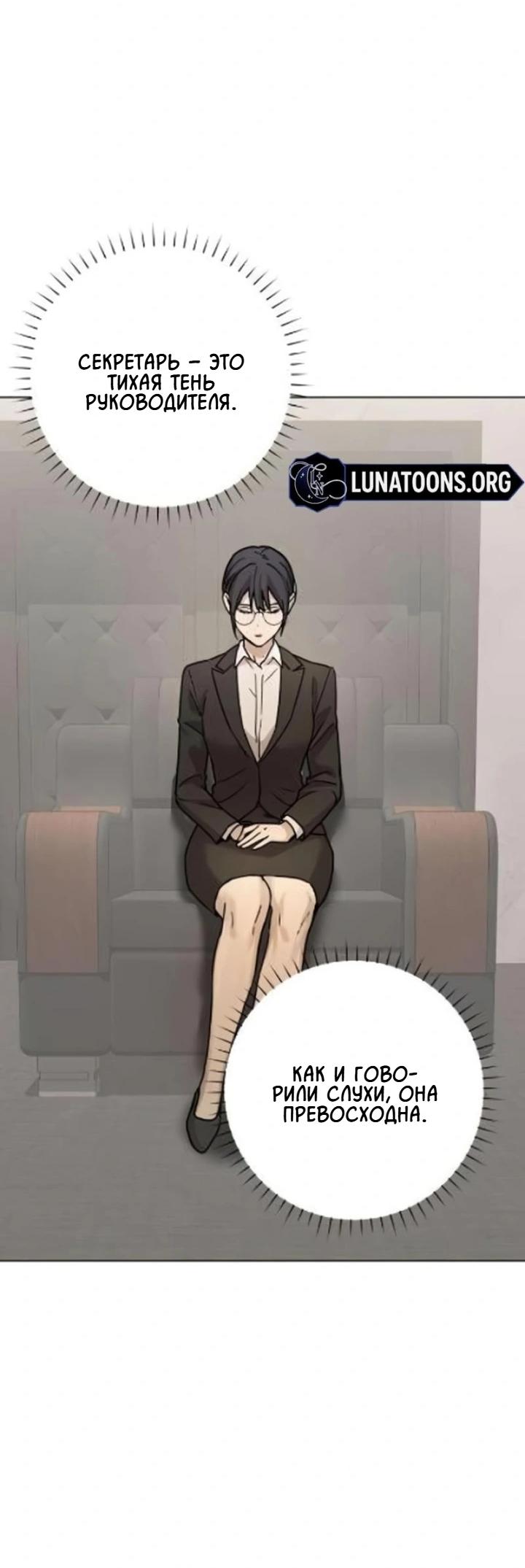 Манга Секретарь на двоих - Глава 5 Страница 18