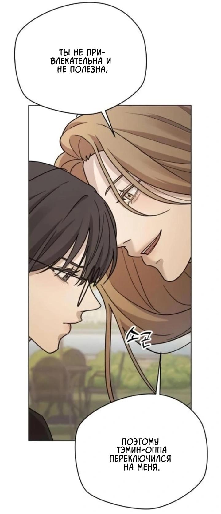 Манга Секретарь на двоих - Глава 5 Страница 78