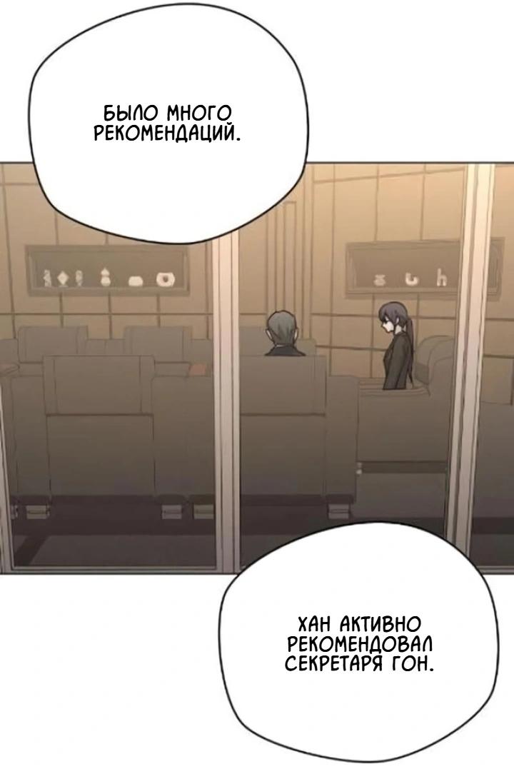 Манга Секретарь на двоих - Глава 5 Страница 32