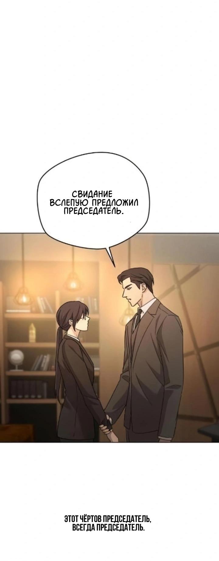 Манга Секретарь на двоих - Глава 5 Страница 89